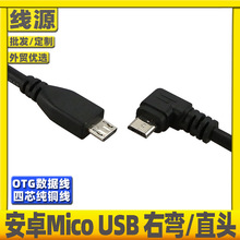 ׿ֻotg˫ͷmicrousbԹԿ