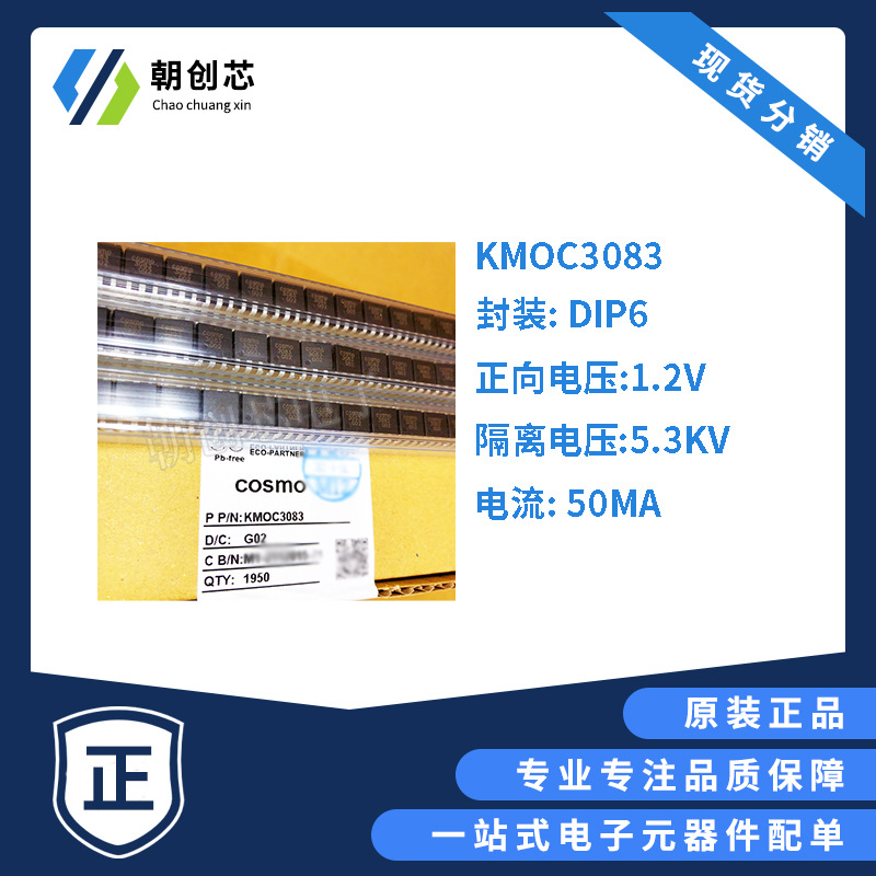 原装正品 冠西/COMSO双向可控硅光耦KMOC3083DIP5插件光耦MOC3083