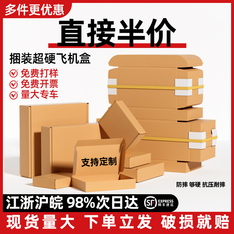 飞机盒快递纸箱子长方形扁平香烟包装箱特硬打包纸箱纸盒