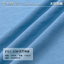 天竺棉麻面料梭织人棉锦纶混纺柔软透气女装小衫休闲服连衣裙布料