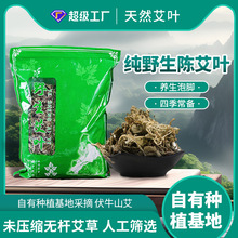 艾叶散装艾草叶陈年家用泡脚泡澡包月子产后端午野生蕲艾蒿泡脚包