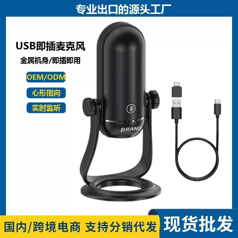 电容麦克风全金属专业USB游戏录制设备电竞话筒音响抖音电竞专用