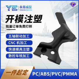 定制注塑模具开模abspcpompvc尼龙塑胶模型手板样件3d打印cnc加工