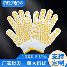 棉纱点胶手套本白十针工地干活耐磨防滑加密棉线胶点劳保手套批发
