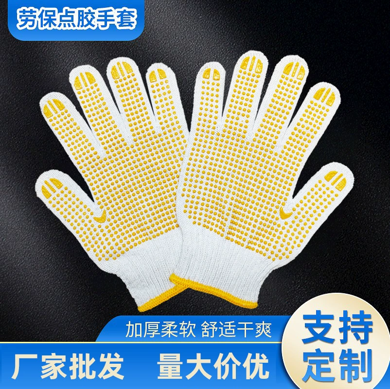 Перчатки для дозирования хлопчатобумажной пряжи Белые десятиконтактные перчатки на строительной площадке, износостойкие Нескользящие с шифрованием, хлопковая нить, клей, перчатки по охране труда оптом