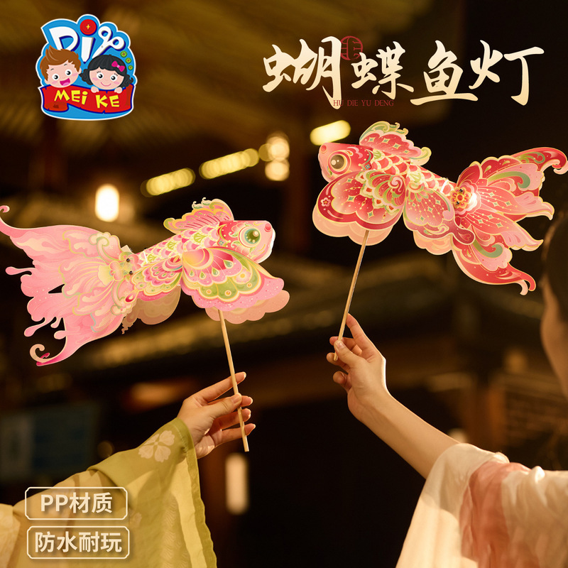 中秋节蝴蝶鱼灯手工diy儿童制作材料包金鱼灯笼拍照装饰花灯2025|undefined