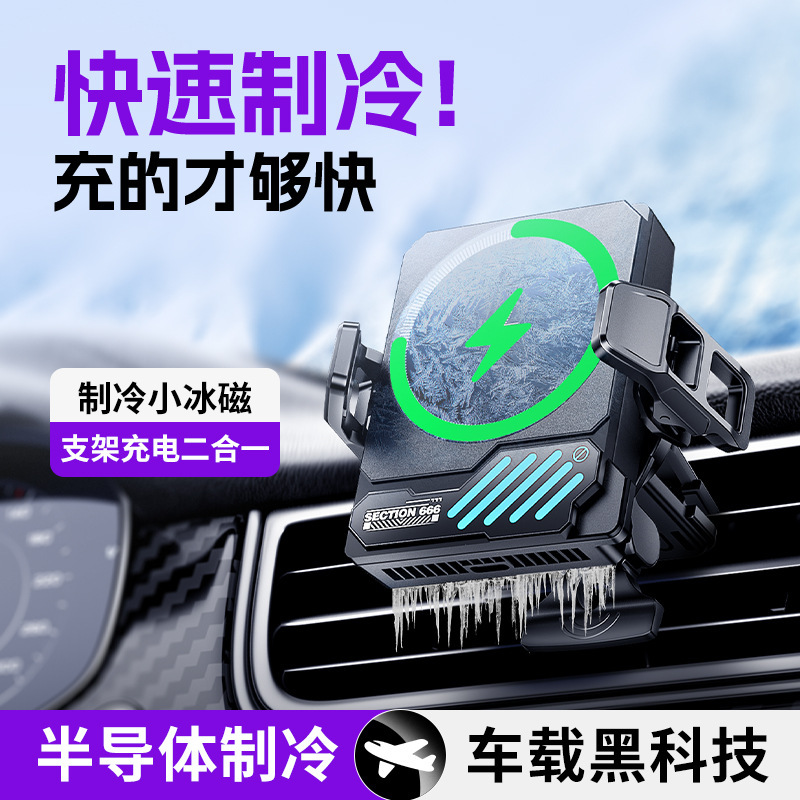 SL35 車ワイヤレス充電ラジエーター半導体携帯電話ホルダーエアベント磁気冷却 Apple 専用|undefined