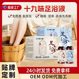 保健护具;私处保养;足浴液