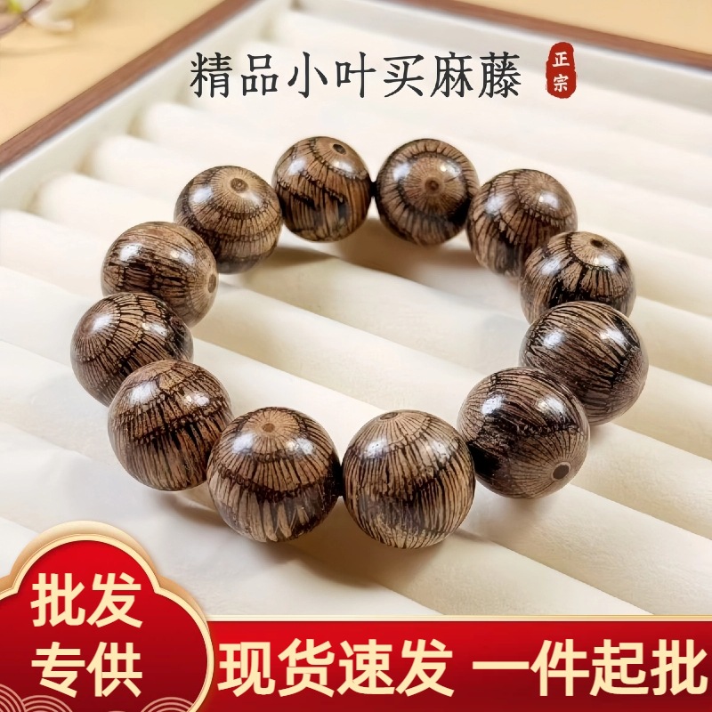 小叶买麻藤手串佛珠精工鬼脸鹰眼木对眼盘玩文玩男女手链念珠饰品