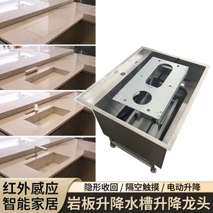 Intelligent touch electric rock plate integrated lifting sink rotating infrared induction faucet hardware accessories system