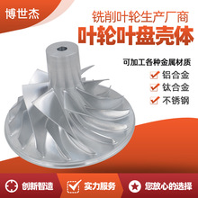 直供 航空发动机叶盘供应 ug6.0五轴叶轮加工 搅拌机水泵叶轮