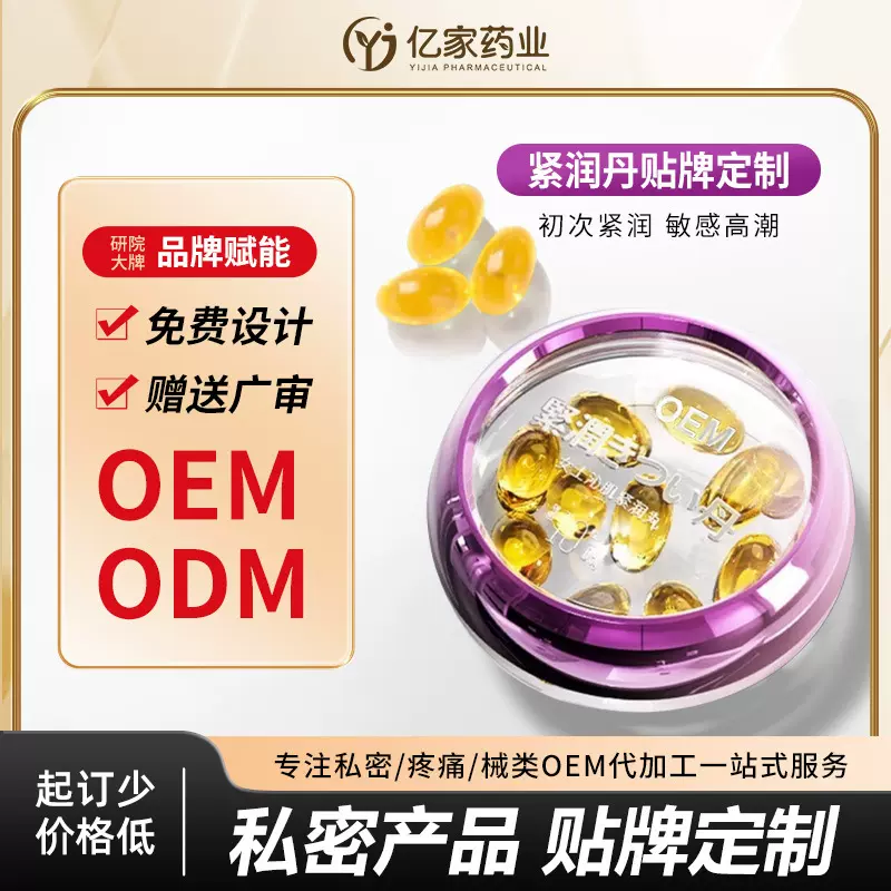 抖音同款OEM定制女性紧润丹 女性私密护理保养抑菌丸妇科胶囊贴牌