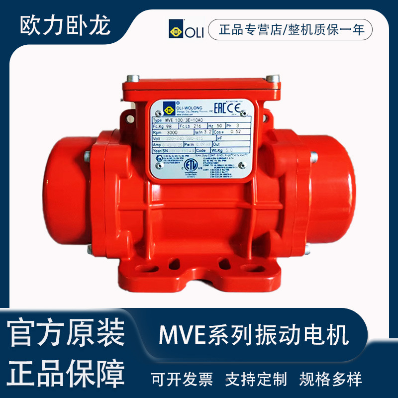 欧力卧龙振动电机MVE小型防爆电机三相异步粉尘气体隔爆 震动电机