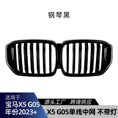 Suitable for Bmw X5 G05 Lci 2023+ Single/Double Line Single/Double Bar Abs Front Grille Cross-Border Modification Parts (Zhongwang) - single-line-all-black-without-lights