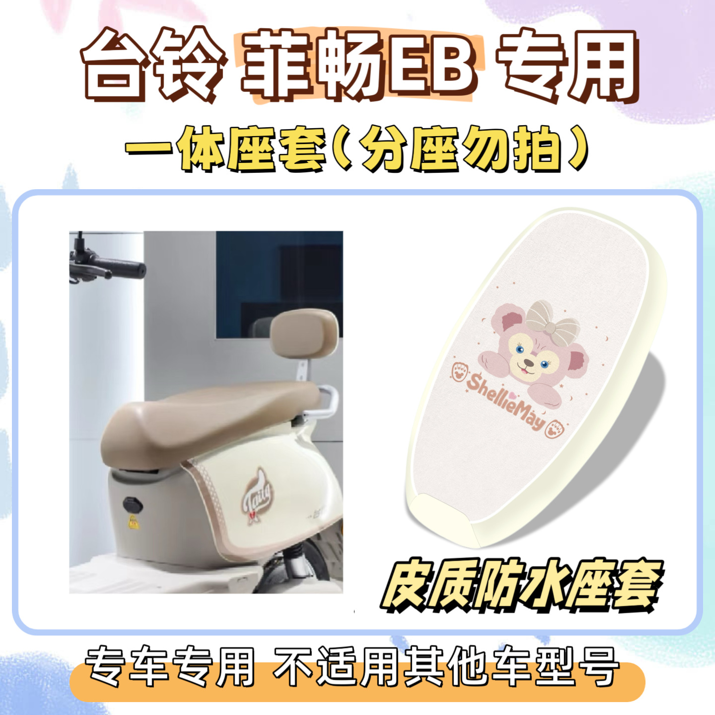 Special foot mats for the Tailin Feichang EB electric vehicle, foot pads for the new national standard electric bike, Feichang EB seat cushion and foot mats