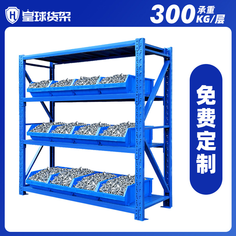 Royal Ball Heavy goods shelves customized Warehouse storage thickening Shelf Exhibition Storage to ground multi-storey goods shelves 300kg