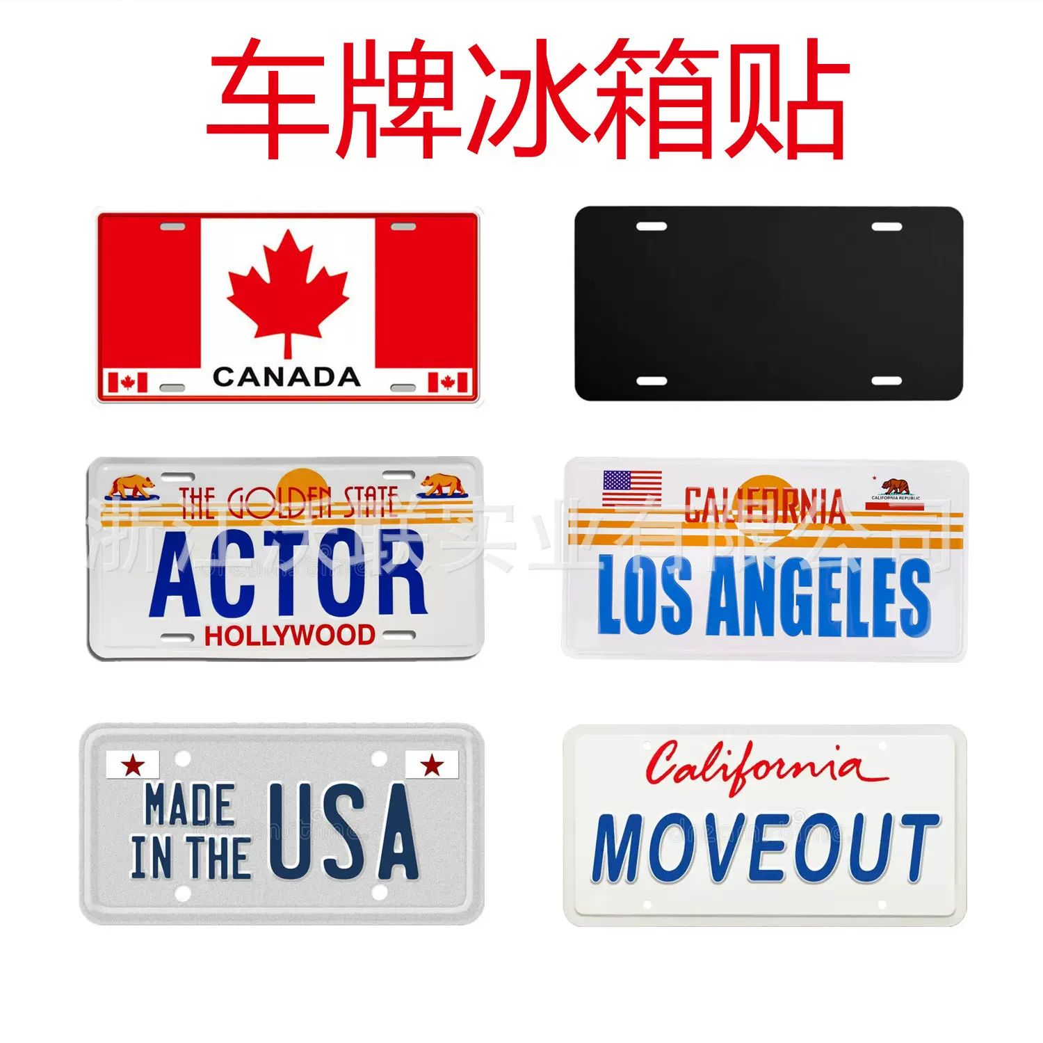 车牌照金属磁性冰箱贴背贴软磁贴 加拿大美国外贸冰箱贴工艺品