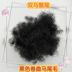 Anping Shuangma Spot Supply of High-Quality Mattress Filling Material Curly Horsetail Hair - Breathable, Comfortable and Elastic