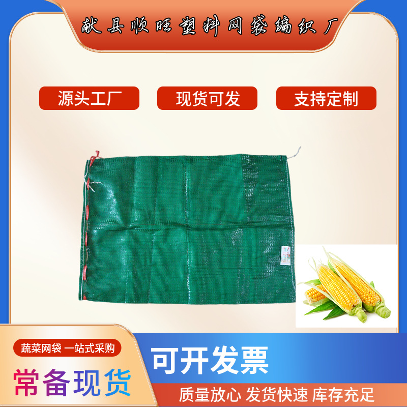 献县顺发网袋厂批发甜玉米 甘蓝圆织网眼袋 西瓜 龙须菜网袋厂家