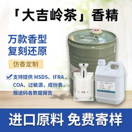 大吉岭茶香水香精香料日化无火香薰精油蜡烛洗护车载高浓度原料