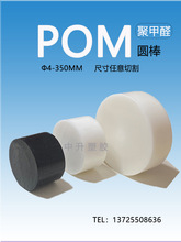 进口pom棒白色赛钢棒黑色pom圆棒塑钢聚甲醛棒加工3-350mm大直径