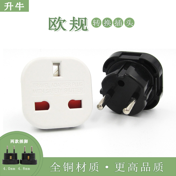 跨境英规转欧标转换插头欧规转英标插头转接头欧规转英规插头升牛