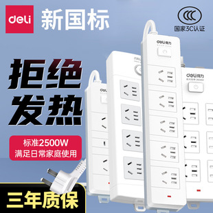 Deli 5m Socket Extension Cord Power Strip Wiring Board Drag Strip 3m Strip Household Plug-In Board with Line 2m