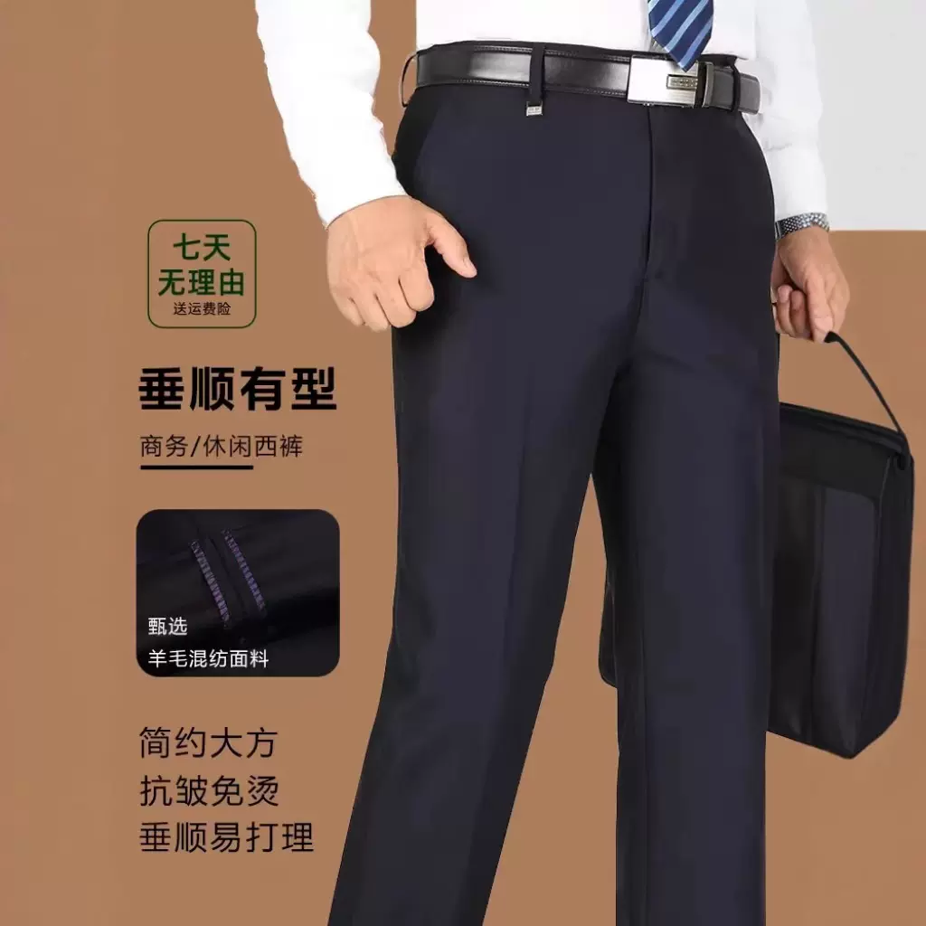正装西裤男春秋厚款中老年职业装休闲裤高腰垂感商务男士西装长裤