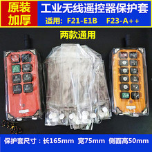 防塵袋起重機電動葫蘆航吊行車行吊天車工業無線遙控器手柄保護套