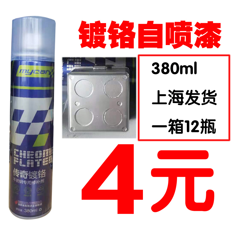 Legendary Chrome Spray Paint Chrome Self-Spray Stainless Steel Paint Chrome Automatic Spray Paint Repair Spray Paint