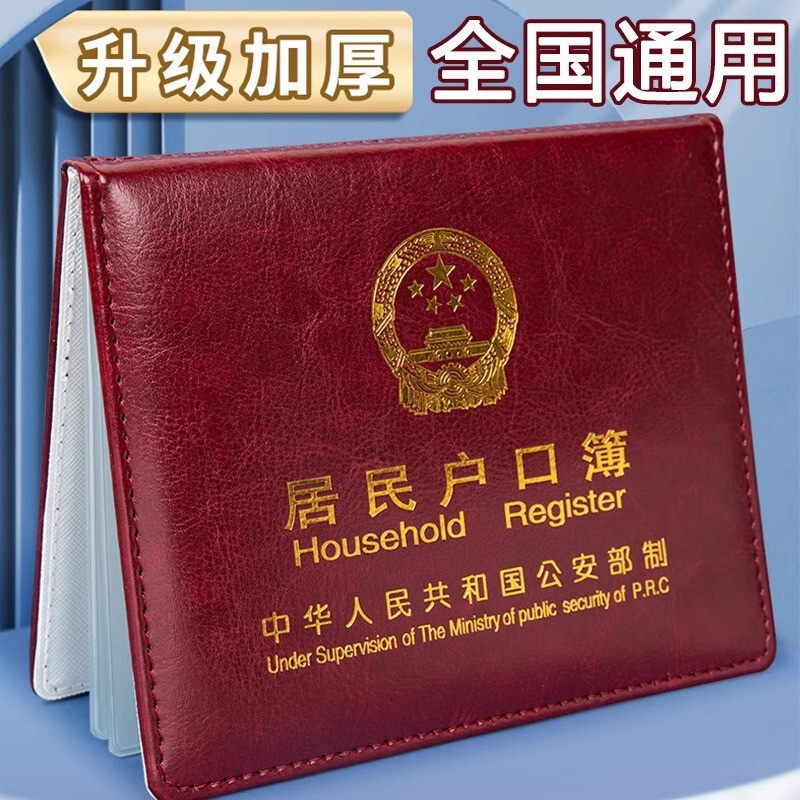New model of resident household registration book leather cover in stock, 2/7/10 insert pages household registration book protective cover, resident household registration book shell cover New model of resident household registration book leather cover in stock, 2/7/10 insert pages household registration book protective cover, resident household registration book shell cover
