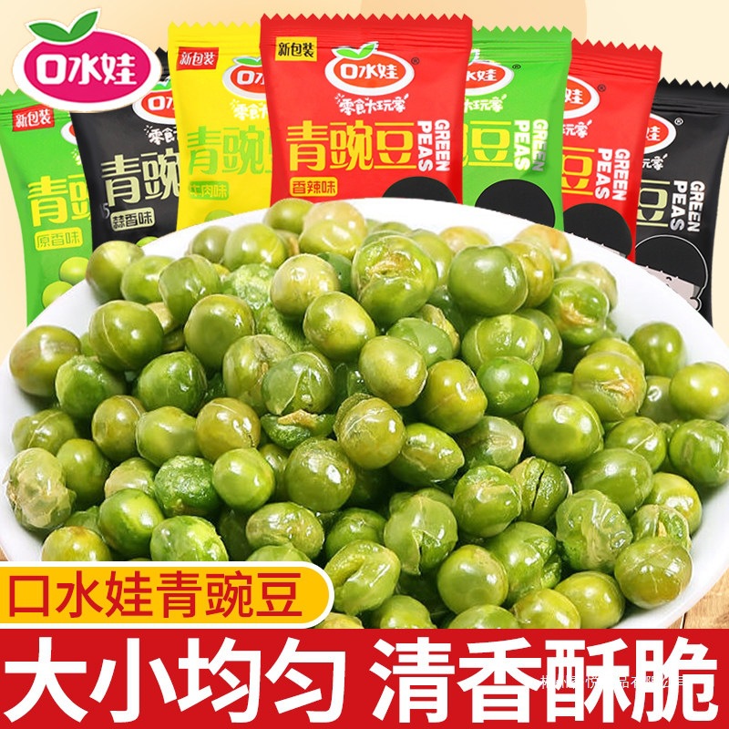 口水娃青豌豆坚果炒货蒜香味青豆零食休闲食品小吃独立装大礼包