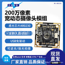 200万1080P宽动态USB免驱摄像头模组AR0230 人脸识别逆光强光模块