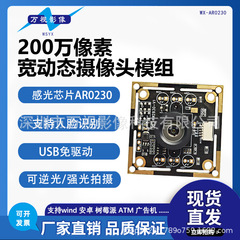 200万1080p幅ダイナミックusb無駆動カメラモジュールar0230顔認識逆光強光モジュール