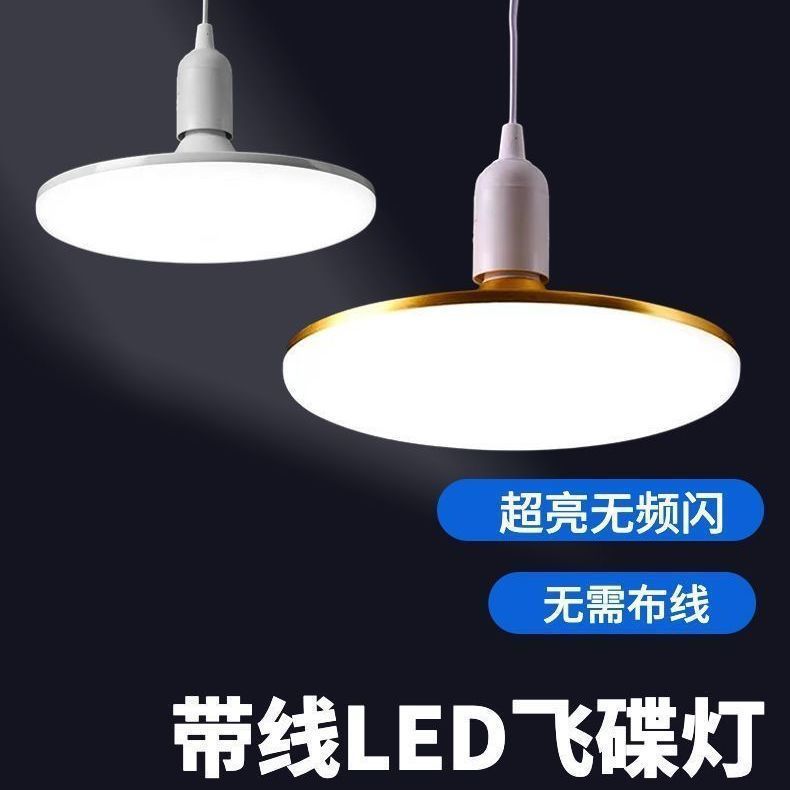LED飞碟灯超亮灯泡带线插头开关插线灯悬挂式节能灯家用宿舍商用