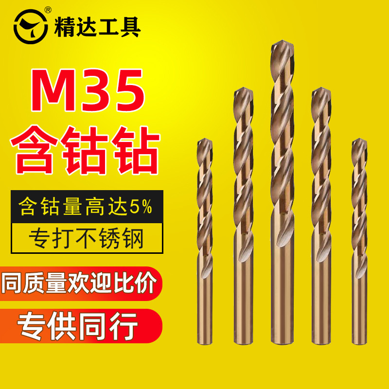 Large quantity price excellent cobalt straight shank twist drill M35 high speed steel drill stainless steel special drilling twist drill