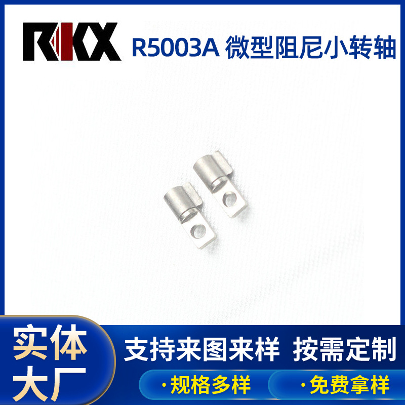 供应 摄像头转轴 手机转轴 五金手机微型阻尼小转轴