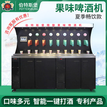 智能果味啤酒机扎啤机商用全自动一键打酒精酿啤酒设备酒吧生啤机