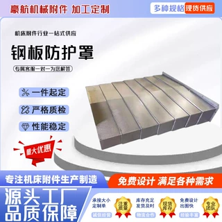 伸缩护板导轨挡屑板机床挡板加工中心防护罩数控机床钢板防护罩
