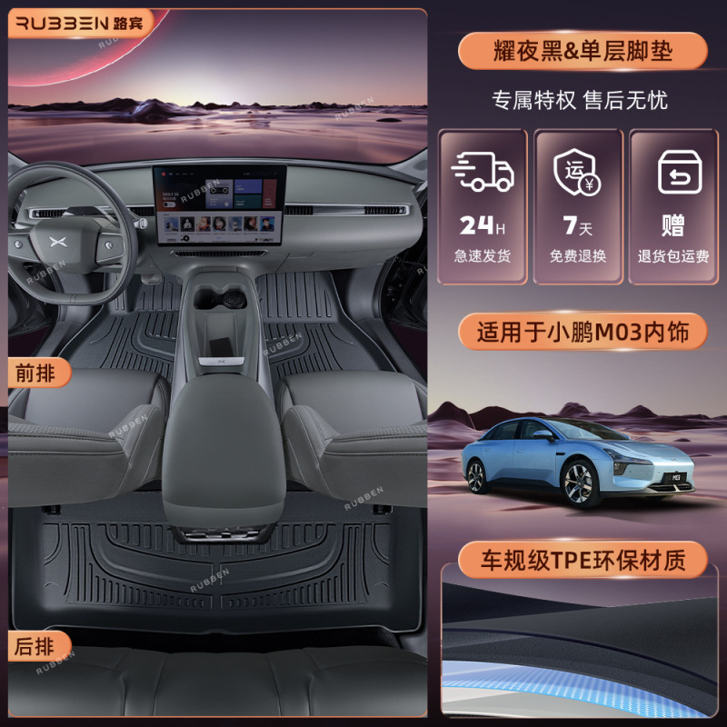 适用于小鹏G6/G7/M03/P7+后备箱垫TPE半包围25款专用汽车尾箱垫24|undefined