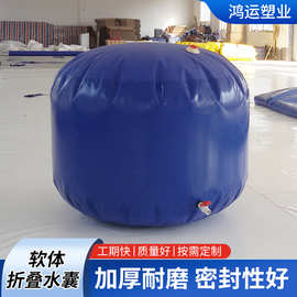 水囊水袋生产厂家农用应急储水袋软体折叠水囊可移动便携式水囊