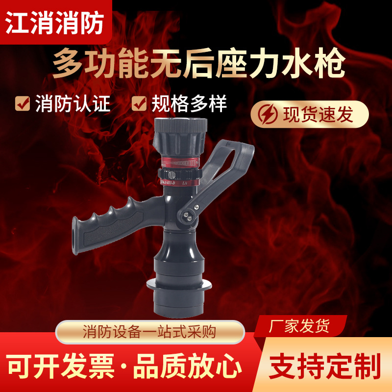 厂家供应 无后坐力直流喷雾枪 QLD6.0/8III 智慧消防超轻比武水枪