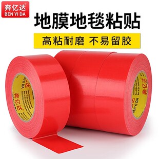 Red Duct Adhesive Tape Strong Single-sided High Adhesive Carpet Fixed Splicing Floor Leather Special Non-marking Film Hercules