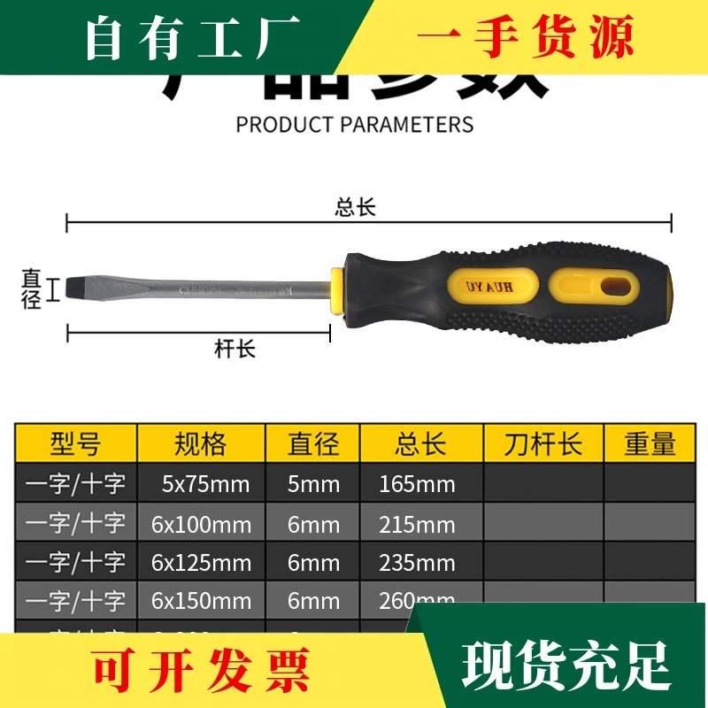 议·手柄螺丝刀 起子 防滑塑胶手柄一字十字螺丝起子 带磁性