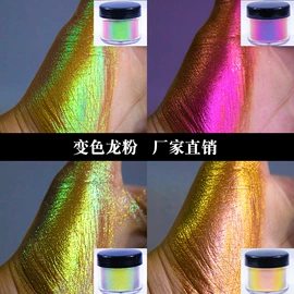 珠光粉;金葱粉;荧光颜料
