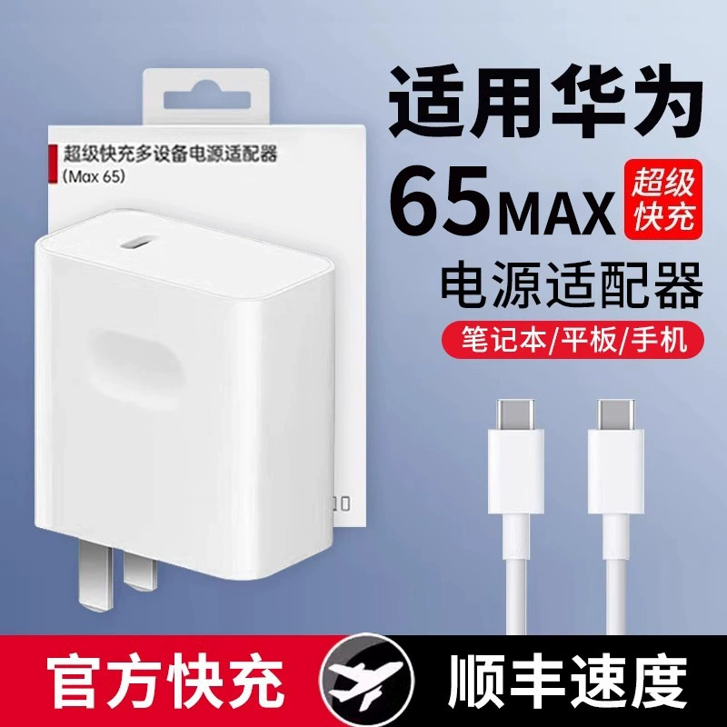 Для HW Huawei MateBook65WPD зарядное устройство головки typec просо адаптер питания ноутбука