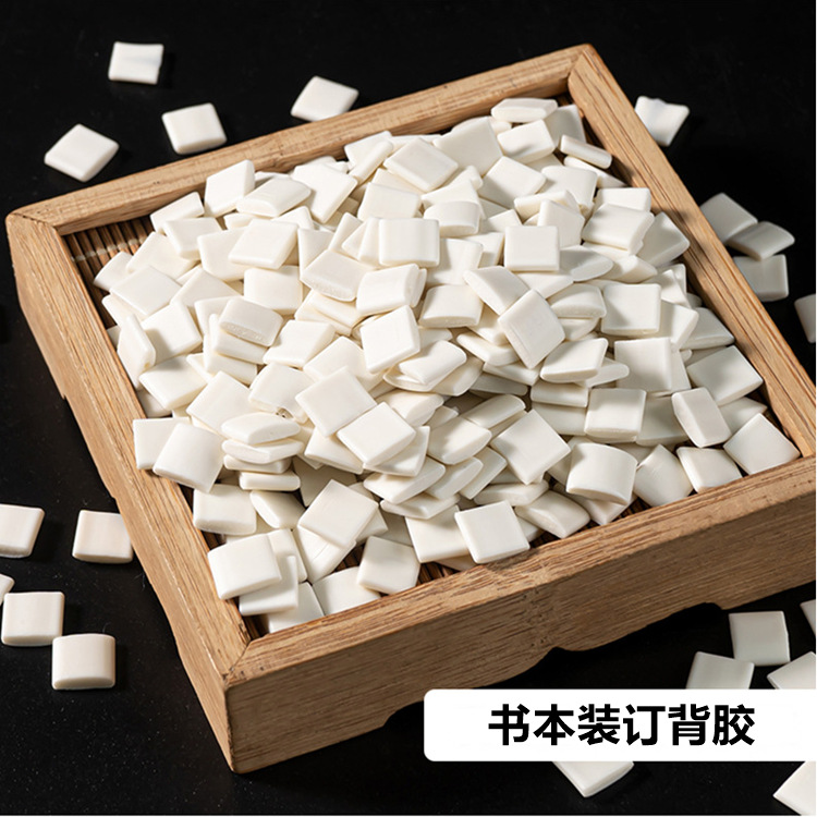 书写纸书本背胶 印刷厂书刊胶书本装订胶 乳白色书本热熔胶颗粒