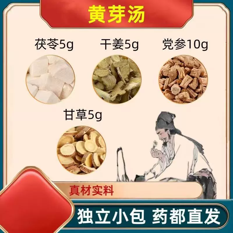 黄芽汤茯苓干姜党参甘草代茶饮黄芽汤抖音同款源头厂家代发批发