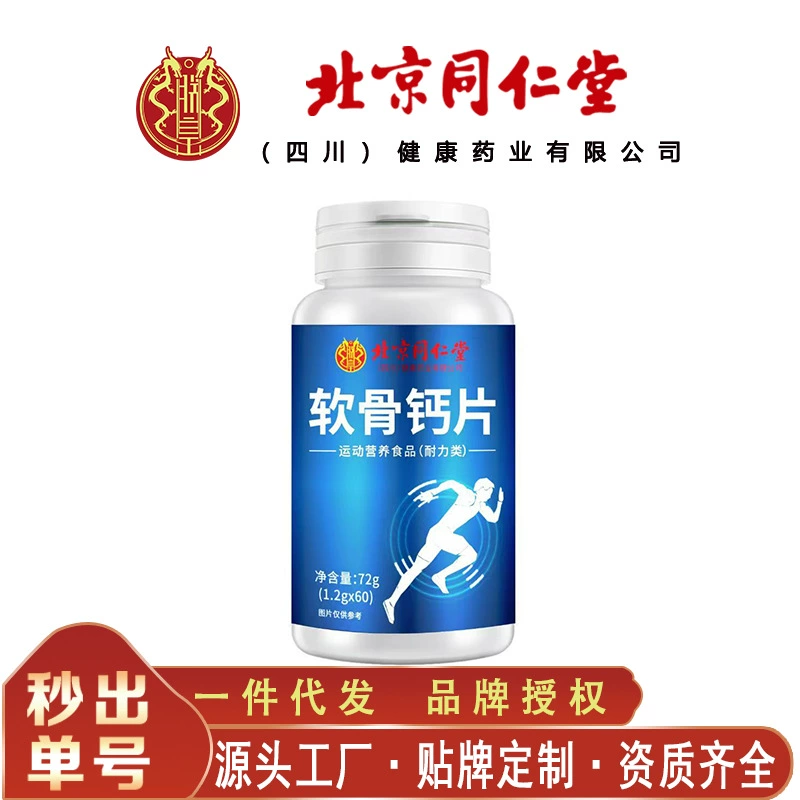 Таблетки кальция для хрящей Beijing Tongrentang Zhenhuang, спортивное питание, таблетки кальция для хрящей для людей среднего и пожилого возраста, 60 таблеток, доставка без отслеживания