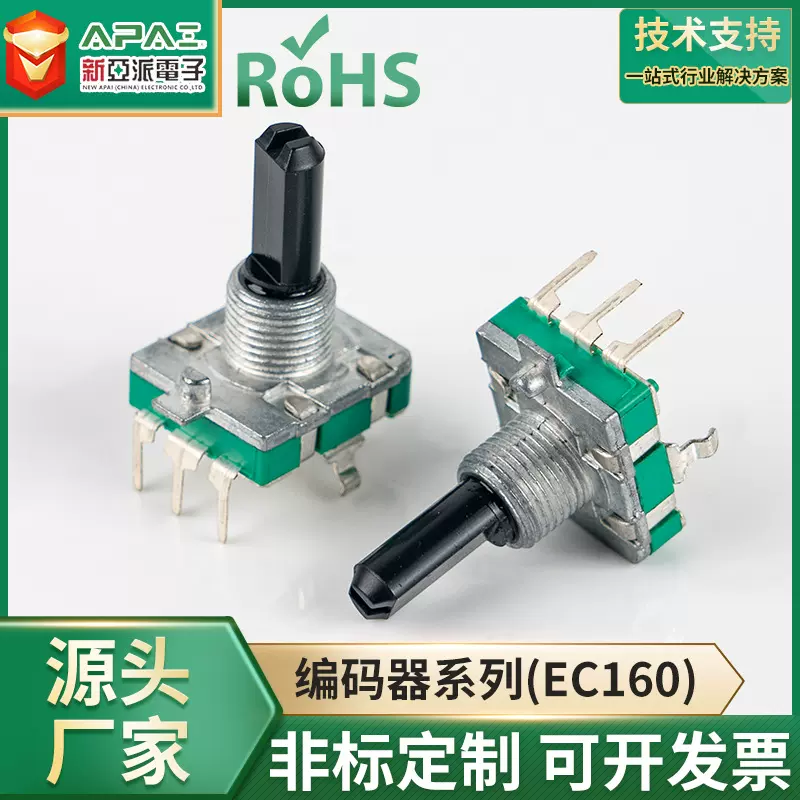 EC160直脚插板编码器金属轴套脉冲编码器调速调音调光旋转编码器